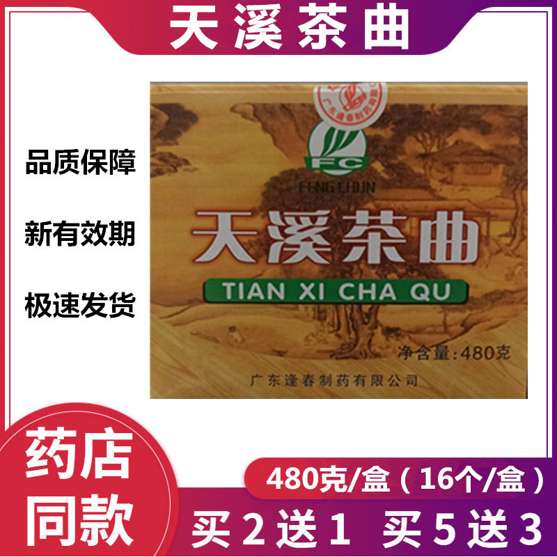 【拍2送1】天溪茶曲 480克/盒 广东神曲茶便携夏季煮水泡茶 包邮