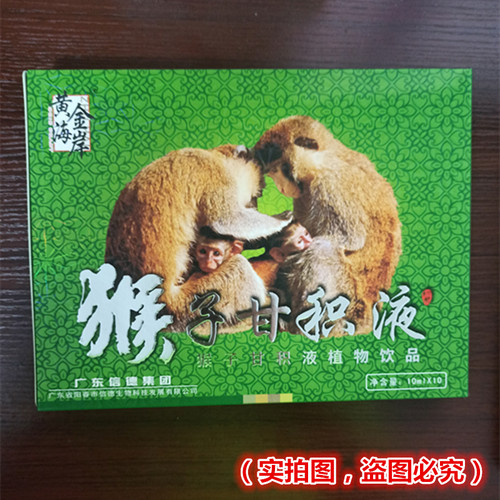 黄金海岸猴子甘积液植物饮品