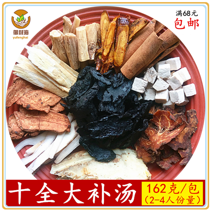 Royal seal Shiquan Dabu Decoction 162 gram Chinese herbal medicines Soup ingredients QI and blood Frail Nourishing pill Guangdong Medicinal dishesin the Traditional nourishing food , Other traditional tonic , Other traditional tonic  category - from Buy2taobao.com to provide professional Taobao agent buy service