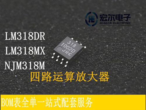 LM318N NJM318M LM258M NJM4580M NJM4558M 运算放大器芯片
