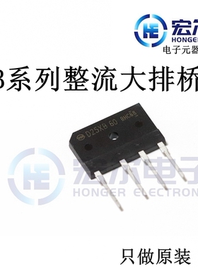 全新D25XB60 25A/600V整流桥堆大排桥D25XB80电磁炉整流大排桥