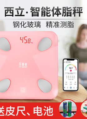 电子精准小型蓝牙体脂称
