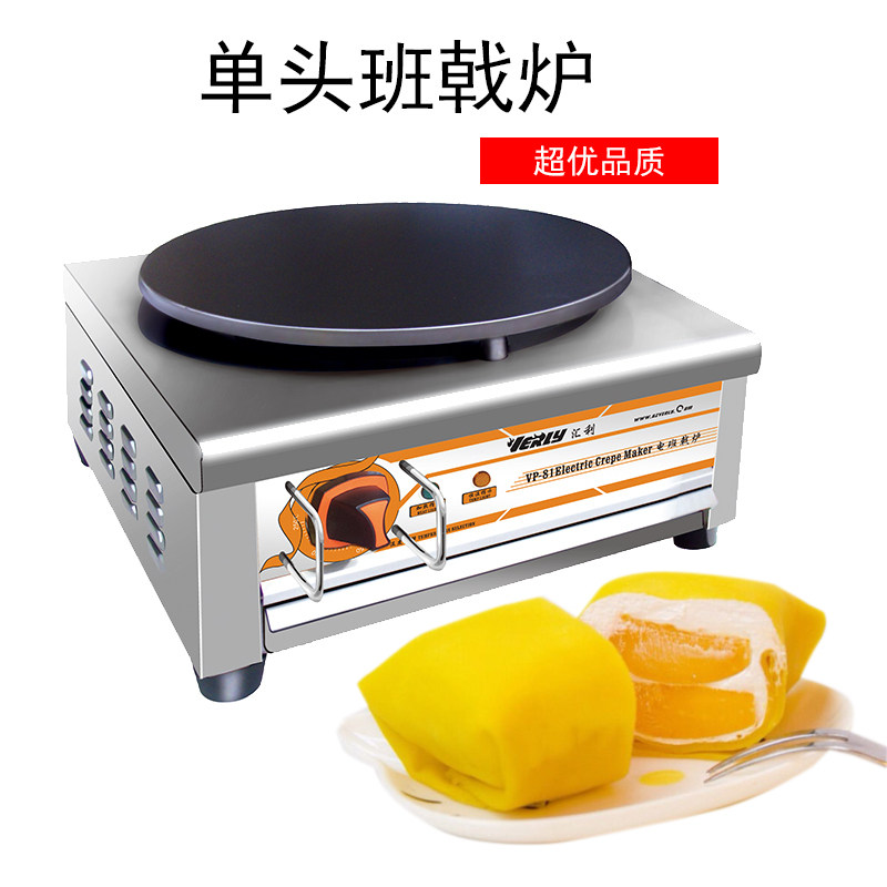汇利商用单头手抓饼机班戟炉煎果子机烤饼机煎薄饼杂粮煎饼机
