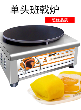 汇利商用单头手抓饼机班戟炉煎果子机烤饼机煎薄饼杂粮煎饼机