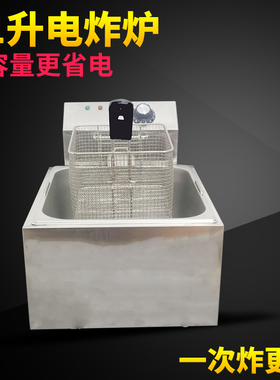 大容量商用电炸炉11升油炸锅炸鸡油炸箱薯条机单缸3000W自动控温