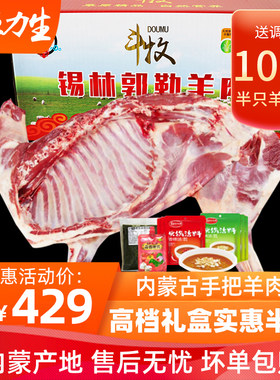 年货礼盒内蒙古手把肉套餐10斤锡盟新鲜羊肉半只羊羊腿羊排羊蝎子