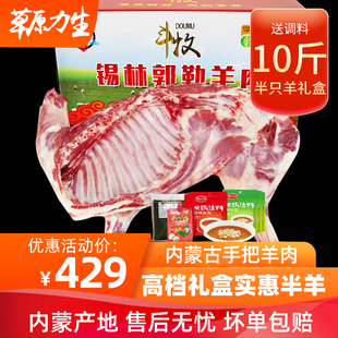 年货礼盒内蒙古手把肉套餐10斤锡盟新鲜羊肉半只羊羊腿羊排羊蝎子