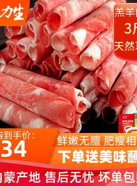 内蒙古羊肉精制火锅食材羔羊肉片