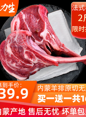 内蒙原切新鲜冷冻奶香战斧七骨法式羊排12肋小切锡盟羊肉法排2斤