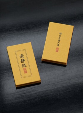 清静经便携车载饰品项链