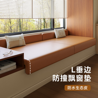 垂边款生态皮飘窗垫定制