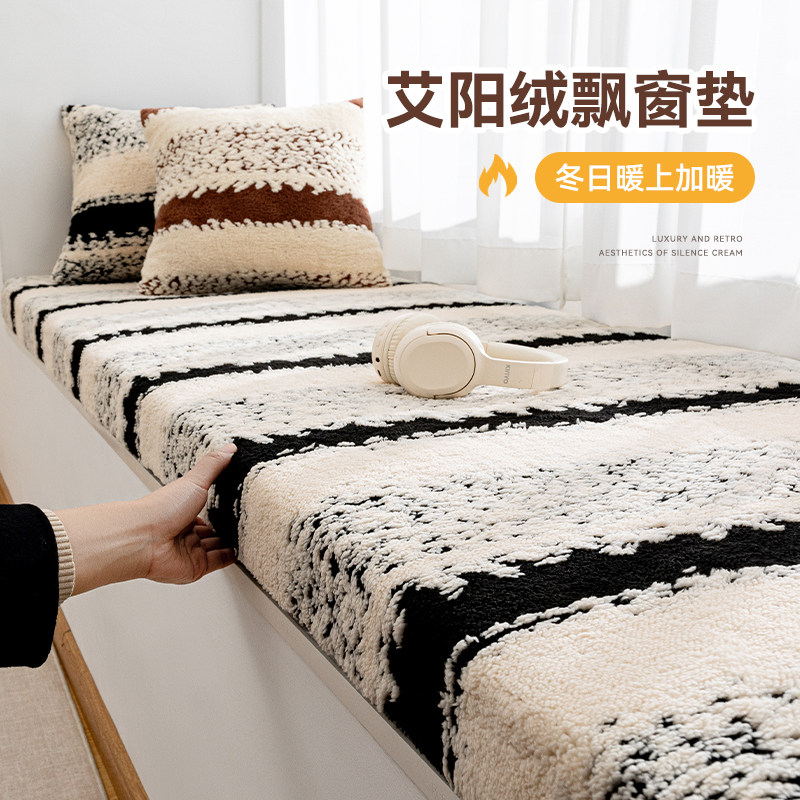2025新款秋冬加厚艾阳绒飘窗垫窗台垫轻奢高级卧室阳台坐垫子定制,居家布艺,飘窗垫,淘宝优惠券,粉丝福利购,淘宝优惠卷