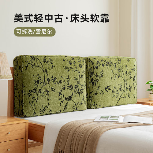 复古雪尼尔床头靠垫可拆洗
