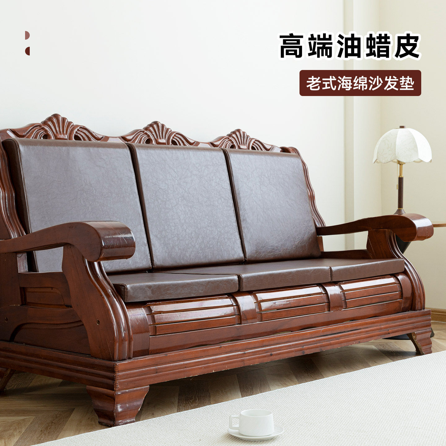 前低后高老式沙发垫定制