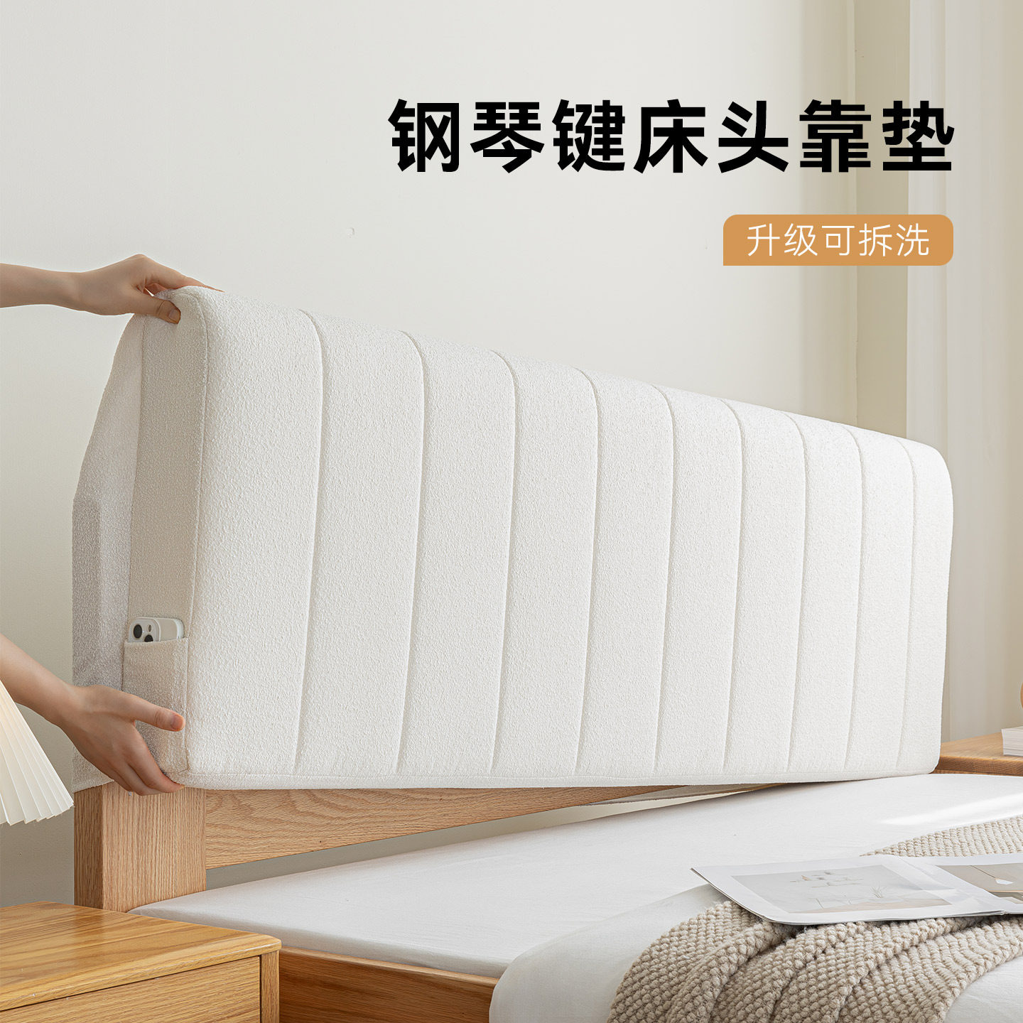 奶油风钢琴键床头靠垫简约高级卧室床头榻榻米靠背软包防撞可拆洗
