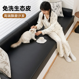 吐司飘窗沙发定制坐靠一体窗台垫2025新款免洗生态皮阳台坐垫定制