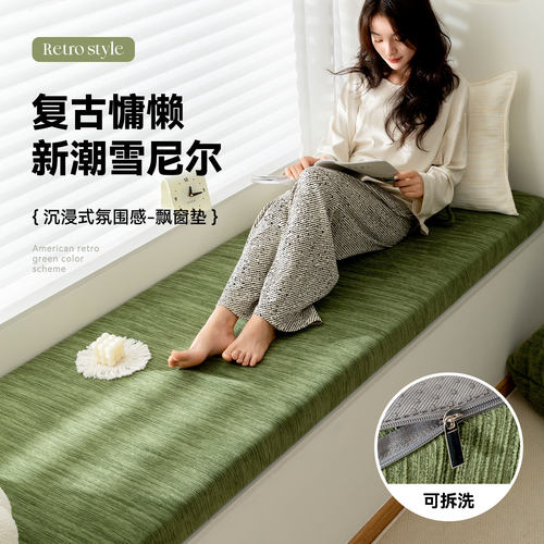 复古绿加厚雪尼尔飘窗垫