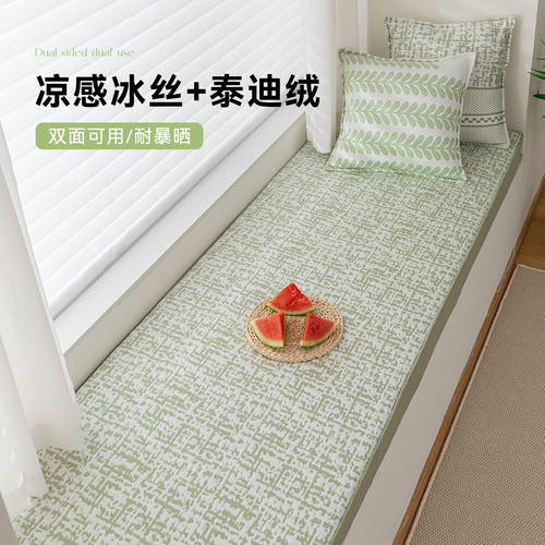 本州冰丝泰迪绒双面飘窗垫用四季