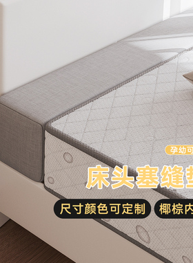 椰棕床缝填充神器长条缝隙填塞垫加长加宽床边婴儿床拼接大床床头