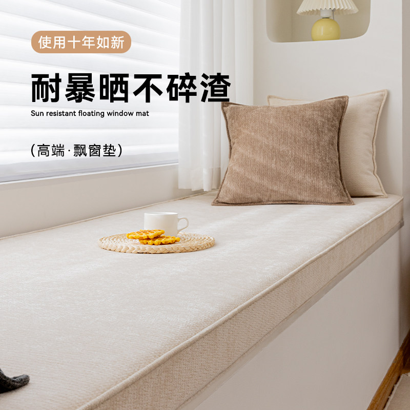 定制耐暴晒飘窗垫窗台垫2026新款四季款雪尼尔卧室阳台坐垫可拆洗