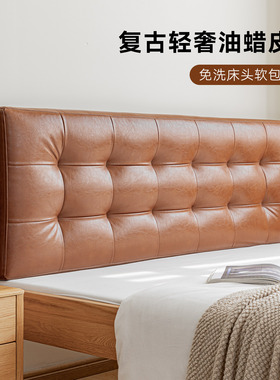 定制油蜡皮床头靠垫中古轻奢风主卧双人床榻榻米软包靠背防水免洗