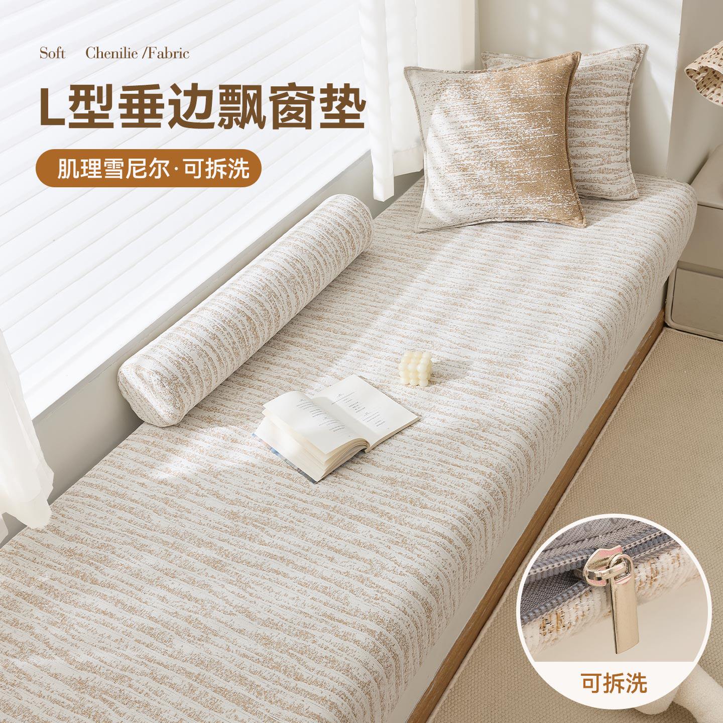 2026新款奶油风雪尼尔飘窗垫窗台垫四季通用卧室阳台坐垫子可拆洗
