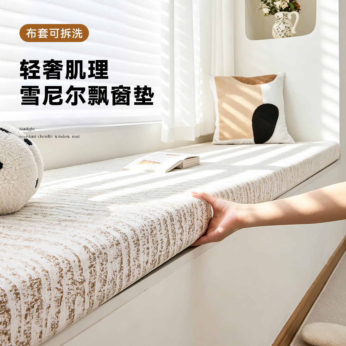本州可拆洗飘窗垫定制无甲醛防滑图片