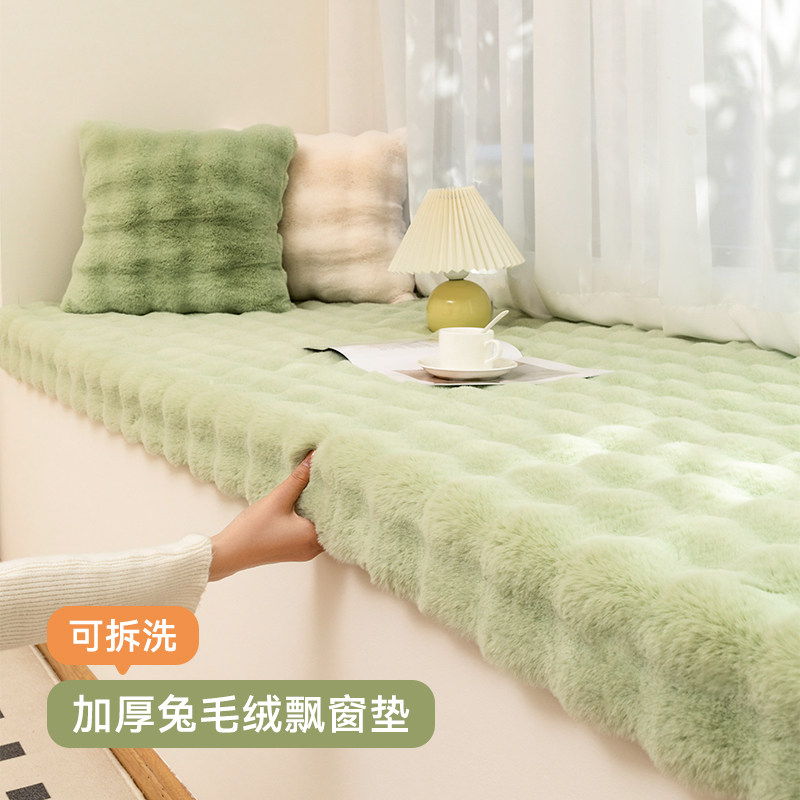 【加厚海绵】兔毛绒飘窗垫窗台垫冬季高级阳台卧室坐垫定制可拆洗