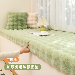 【加厚海绵】兔毛绒飘窗垫窗台垫冬季高级阳台卧室坐垫定制可拆洗