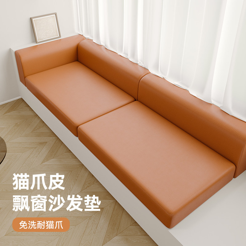 2025新款猫爪皮飘窗沙发垫轻奢高级感窗台坐垫定制可拆洗四季通用,居家布艺,飘窗垫,淘宝优惠券,粉丝福利购,淘宝优惠卷