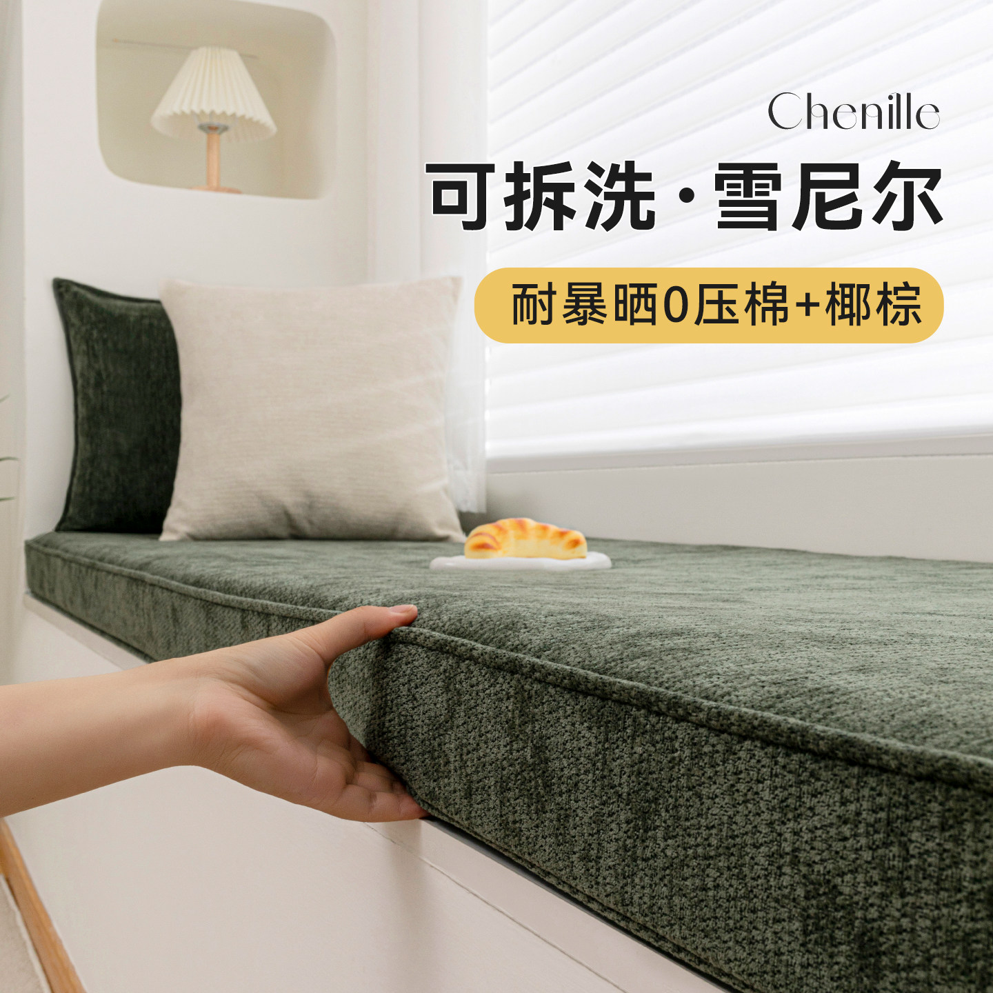 2026新款雪尼尔飘窗垫窗台四季通用阳台坐垫轻奢高级感定制可拆洗