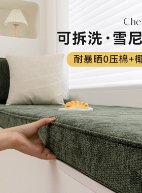 2026新款雪尼尔飘窗垫窗台四季通用阳台坐垫轻奢高级感定制可拆洗