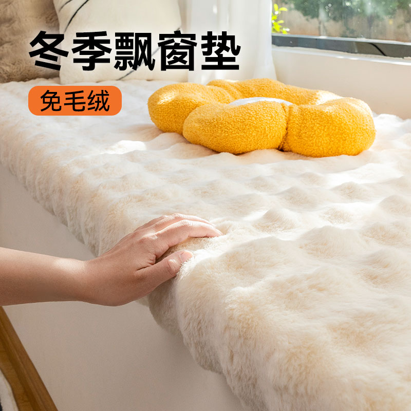 2025新款网红兔毛绒冬季加厚阳台飘窗垫窗台坐垫定制海绵可拆洗