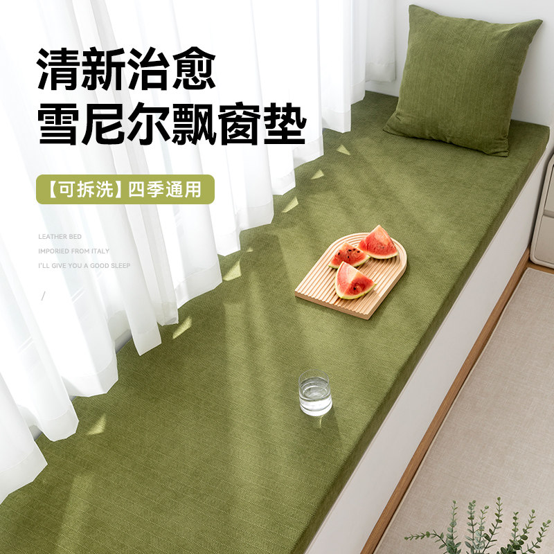 2026新款雪尼尔飘窗垫窗台垫定制可拆洗海绵坐垫阳台垫子四季通用