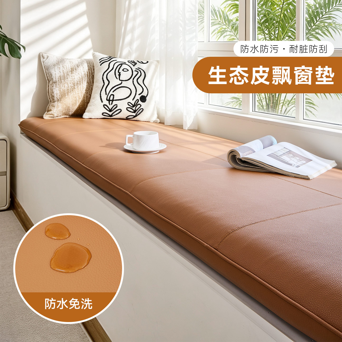 本州轻奢皮飘窗垫定制防水防猫抓图片