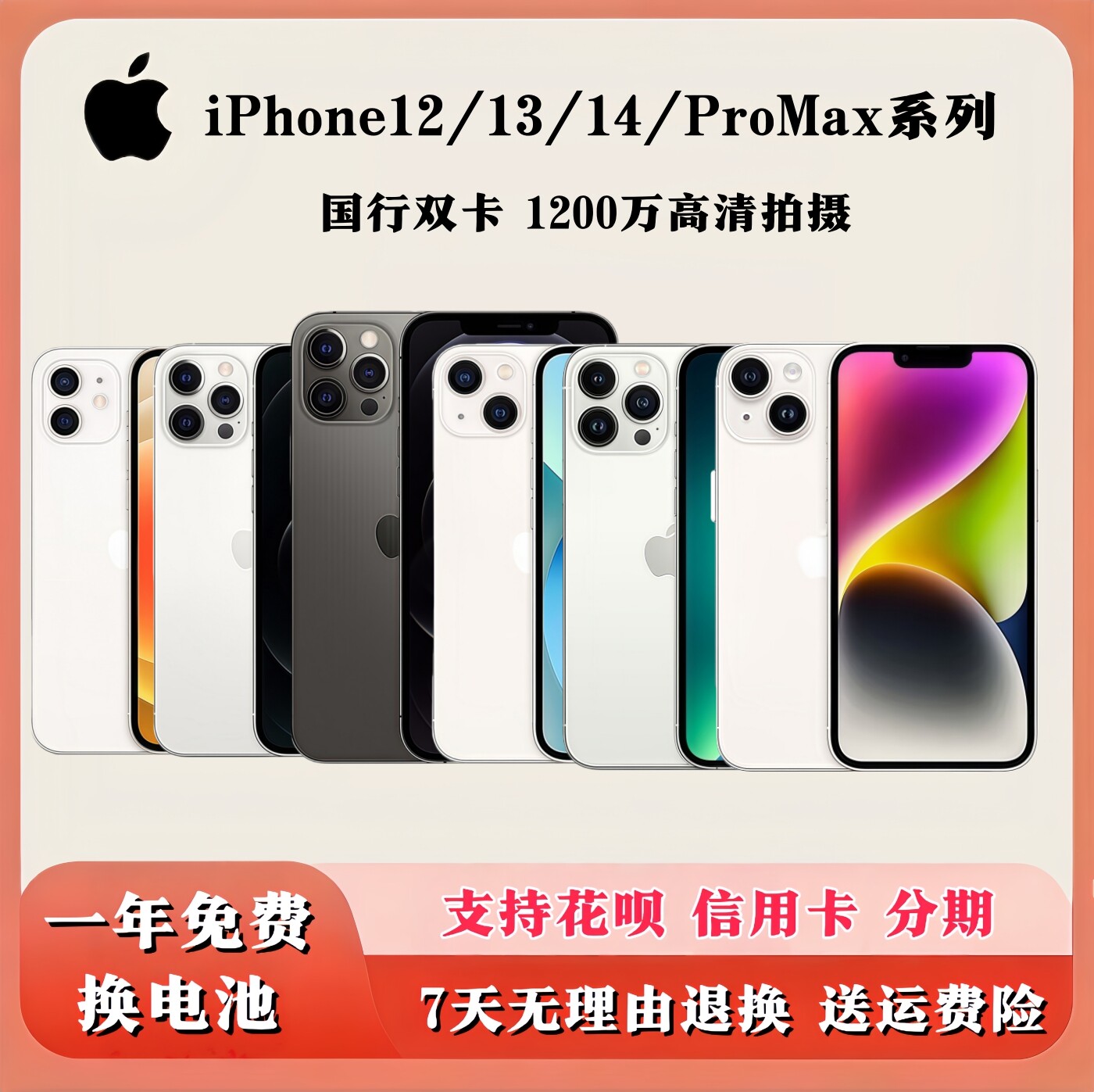 iPhone 14 13 12ProMax苹果14 13 12ProMax国行双卡5G手机全网通