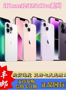 正品国行iPhone121314Pro苹果