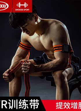 瘦秀健身BFR止血带手臂绑带加压绑腿血流限制训练带弹力带