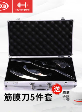筋膜刀松解一套不锈钢康复理疗