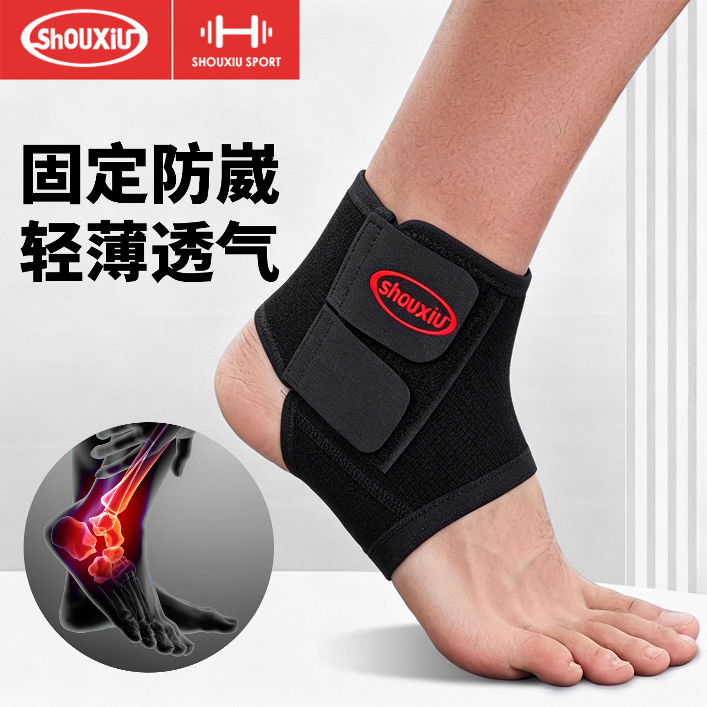 瘦秀护踝运动护具篮球足球扭伤防护固定脚腕脚踝男女加压夏季透气