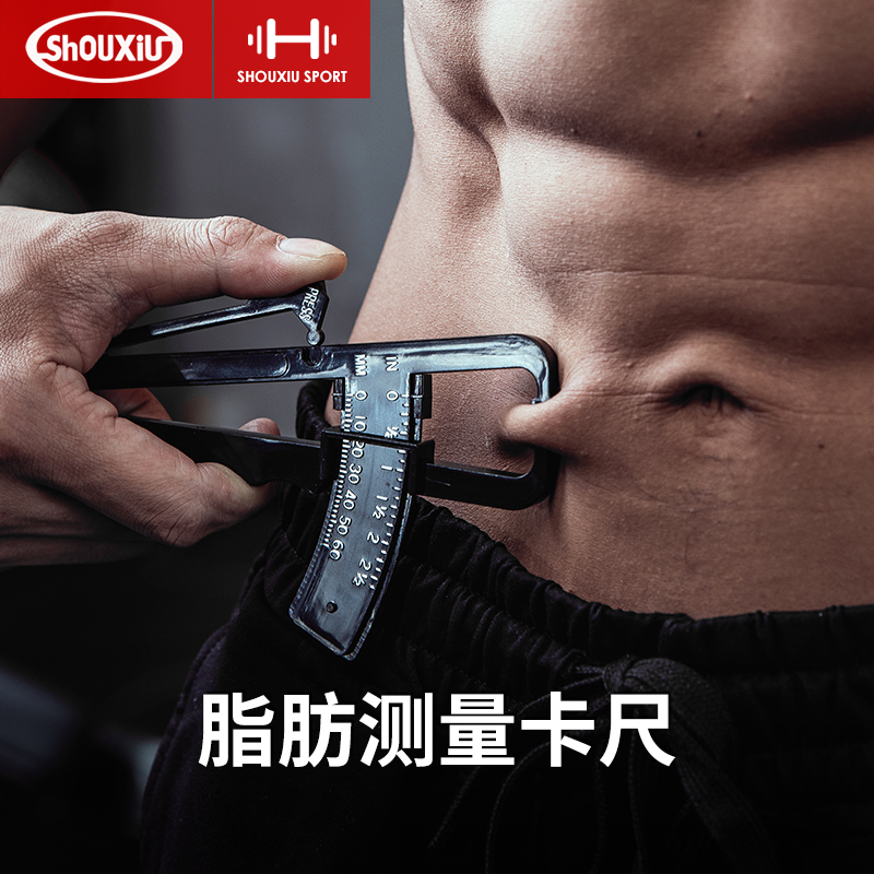 脂肪卡尺体脂夹皮褶厚度计皮脂钳