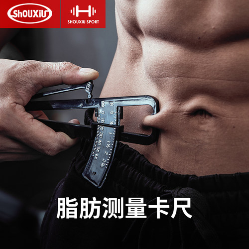 脂肪卡尺体脂夹皮褶厚度计皮脂钳