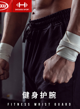 健身白色纯棉布护腕男举重铅球卧推绷带扭伤俯卧撑手腕防护绑带