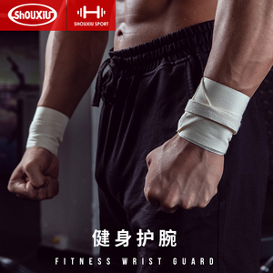 健身白色纯棉布护腕男举重铅球卧推绷带扭伤俯卧撑手腕防护绑带