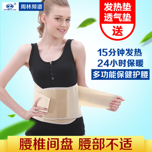 周林频谱自发热钢板突出护腰带