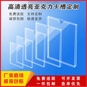 卡槽插纸盒资料文件盒亚克力卡槽盒透明有机玻璃书杂志展示盒
