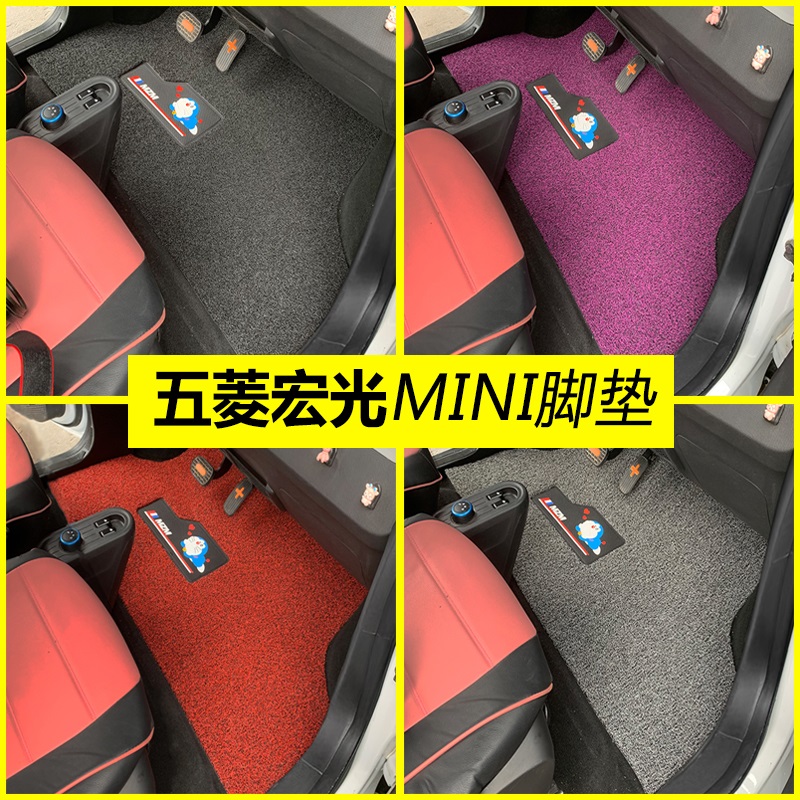 五菱宏光mini脚垫全包围迷你miniev改装专用马卡龙丝圈地垫全包gb-封面