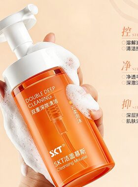 SKT洁面慕斯清洁控油保湿三效合一净澈油脂毛孔补水洁面乳洗面奶