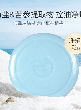 正品珠翠海盐净螨皂除螨皂清洁面皂全身洗澡皂沐浴皂控油清痘香皂