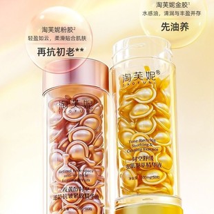 淘芙妮视黄醇时空逆龄抗皱紧致精华液次抛精华以油养肤金胶粉胶CP